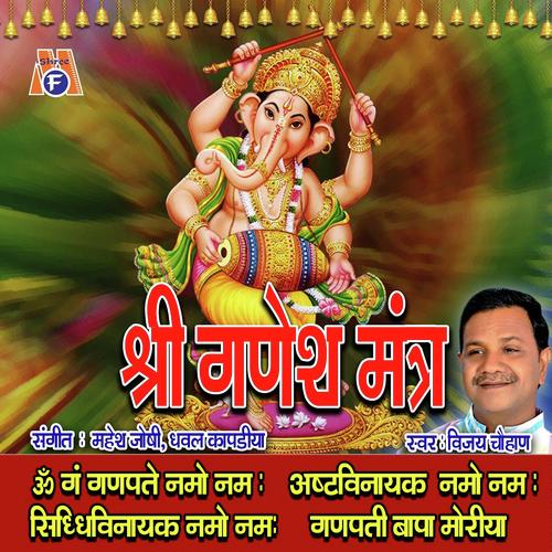 Ganpati Mantra by Vijay Chauhan - Download on PagalFree