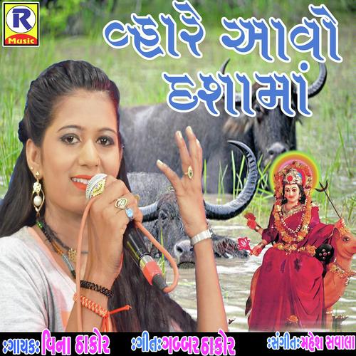 Vhare Aavo Dashama by Vina Thakor - Download on PagalFree