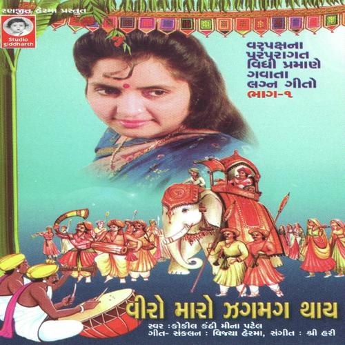 Cycle Ni Citi Vagi Var Raja (Var Raja Ni Hath) by Meena Patel - Download on PagalFree