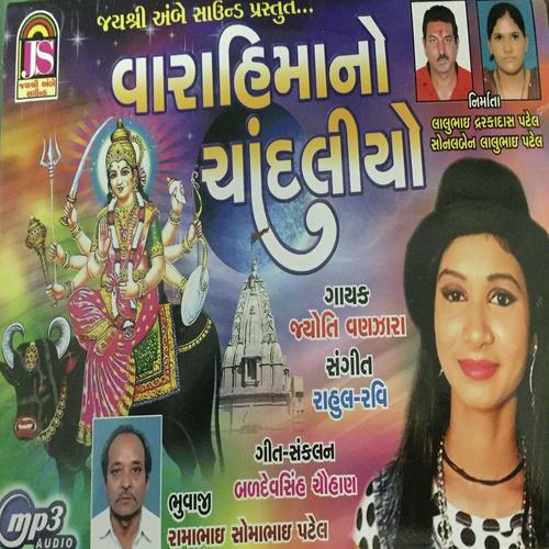 Chandaliyo hede utavaliyo by Jyoti Vanzara - Download on PagalFree