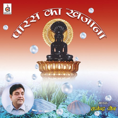 Unchaa Hai Pahaad by Rajendra Jain, Jaya Sinha, Jitendra Jain - Download on PagalFree