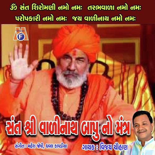 Vadinath Bapu No Mantra by Vijay Chauhan - Download on PagalFree
