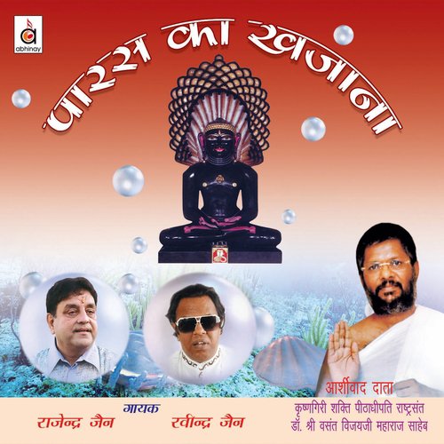 Hothon Pe Jiske by Rajendra Jain, Ravindra Jain, Jaya Sinha - Download on PagalFree