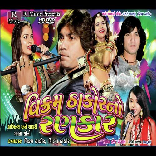 Ganesh Deva by Vikram Thakor - Download on PagalFree