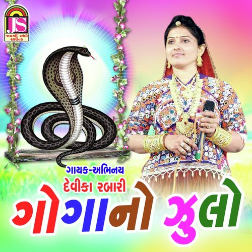 Goga No Julo by Geeta Rabari - Download on PagalFree