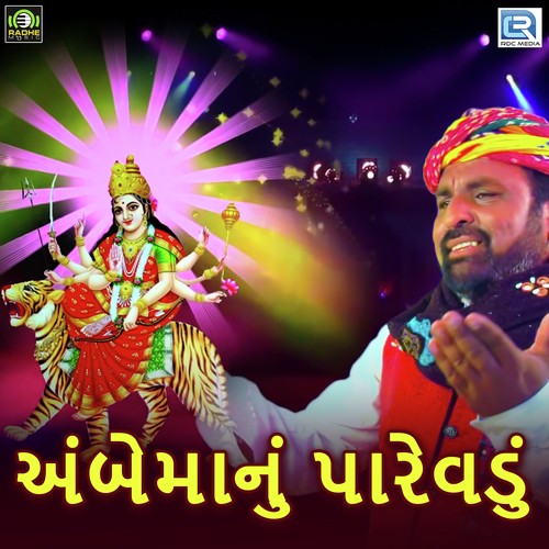 Ambema Nu Parevdu by Geeta Rabari - Download on PagalFree