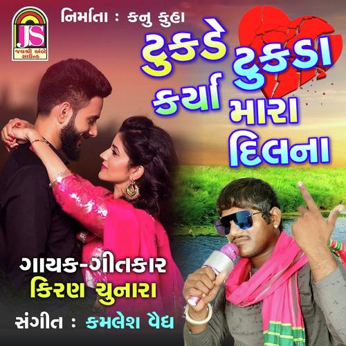 Tykde Tukda Karya Mara Dilna by Geeta Rabari - Download on PagalFree