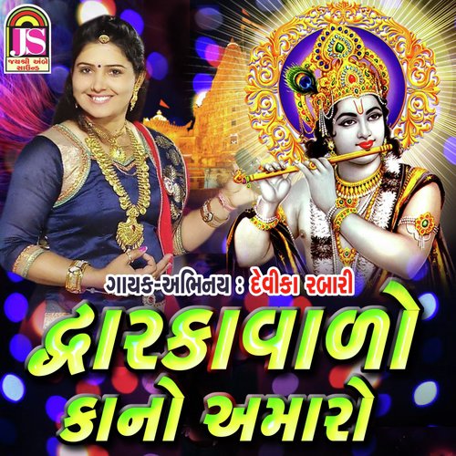 Dwarkavado Kano Amaro by Geeta Rabari - Download on PagalFree