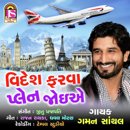 Videsh Farava Plane Joi Ae by Gaman Santhal - Download on PagalFree