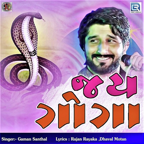 Jay Goga by Gaman Santhal - Download on PagalFree