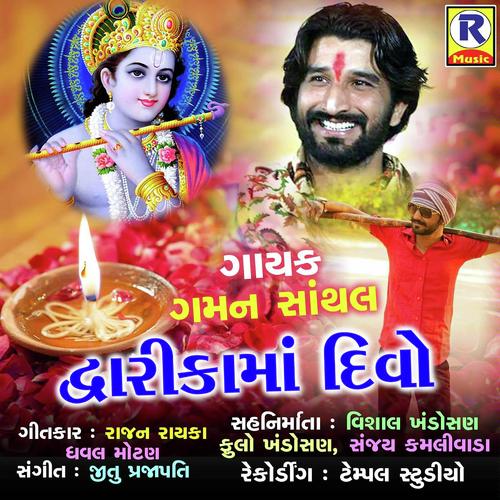 Dwarika Ma Divo by Gaman Santhal - Download on PagalFree