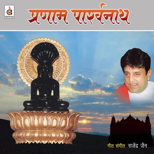 Hothon Pe Jiske Parshwa Kaa by Rajendra Jain, Jaya Sinha, Ravindra Jain - Download on PagalFree