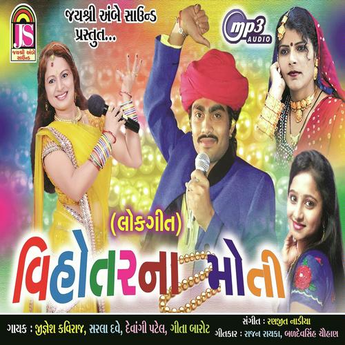Kaache Kachkadani Dabdi by Jignesh Kaviraj, Devagi patel, Devagi patel, Sarla Dave - Download on PagalFree