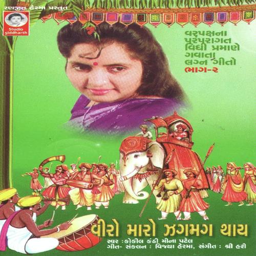 Vevan Tamari Vatu Moti (Fatanu) by Meena Patel - Download on PagalFree