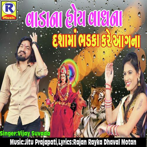 Vadana Hoye Vaghna Dashama Bhadka Kare Aagna by Vijay Suvada - Download on PagalFree