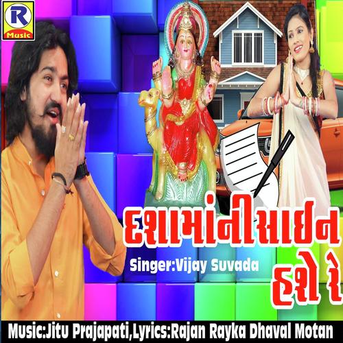 Dashamani Sine Hase Re by Vijay Suvada - Download on PagalFree