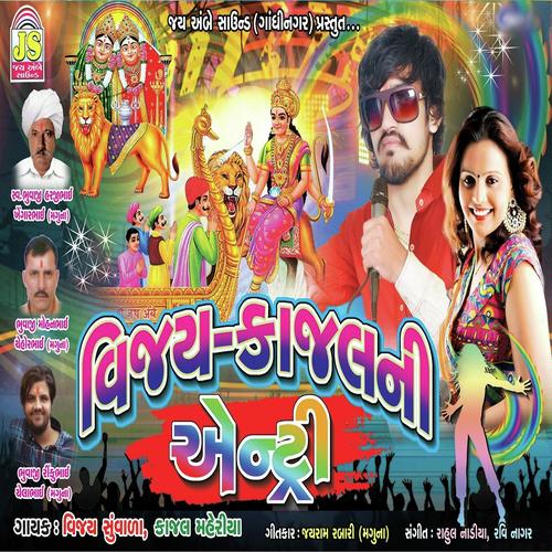 Laal Dholi Paghdiyo Ni Devi by Vijay Suvada, Kajal Meriya, Kajal Meriya - Download on PagalFree