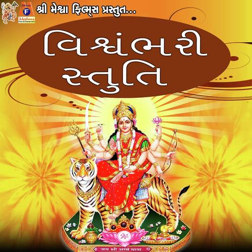 Vishwambhari akhil vishw tani janeta- Stuti by Vidita Shukla, Bhaskar Shukla, Vidita Shukla - Download on PagalFree