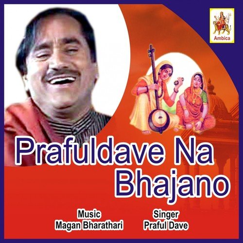 Rame Te Sarovar Bandhya by Vidita Shukla, Bhaskar Shukla, Vidita Shukla - Download on PagalFree