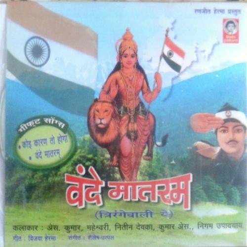 Bachpan Chala Aaya Budhapa by Maheshwari, Nitin Devka, Maheshwari, S. Kumar - Download on PagalFree