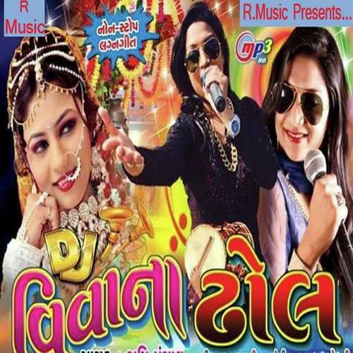 Ram Tari Vadima Kona by Bhoomi Panchal - Download on PagalFree