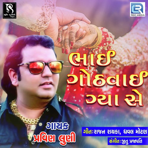 Bhai Gothvai Gya Se by Dhaval Barot - Download on PagalFree