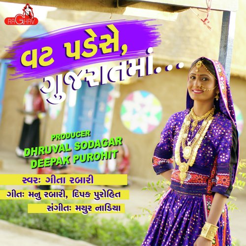 Vat Pade Se Gujarat Ma by Geeta Rabari - Download on PagalFree