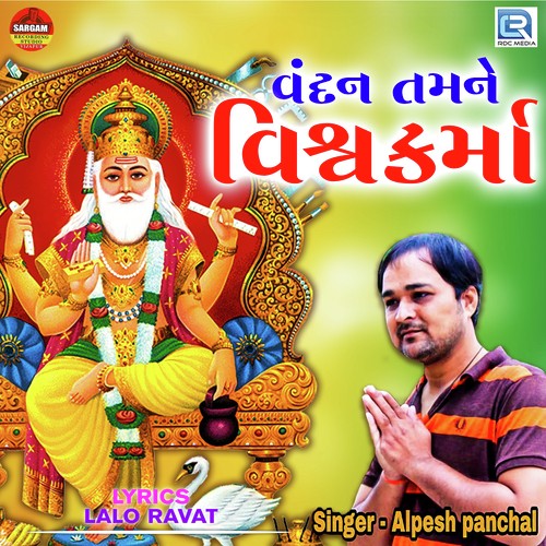 Vandan Tamne Vishwakarma by Alpesh Panchal - Download on PagalFree