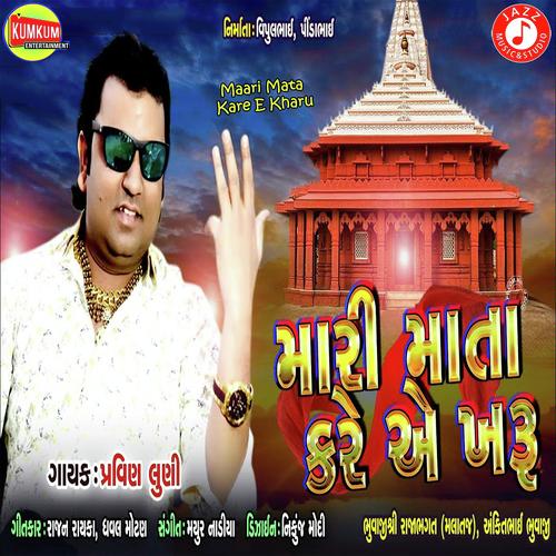 Maari Mata Kare E Kharu by Suresh Zala - Download on PagalFree