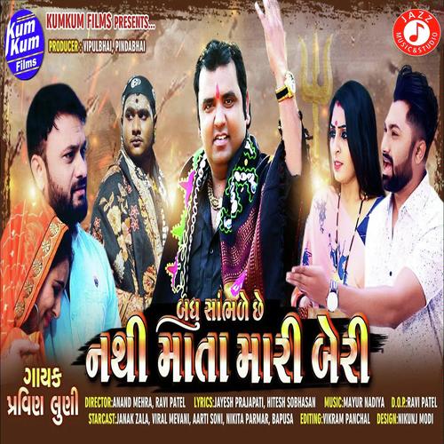 Badhu Sambhade Chhe Nathi Mata Maari Beri by Suresh Zala - Download on PagalFree