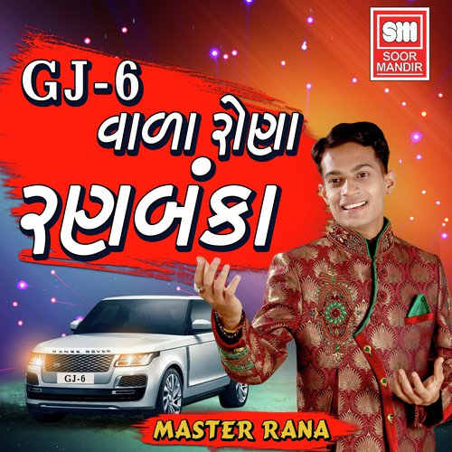 GJ-6 Vada Rana Ranbanka by Kavita Mandera - Download on PagalFree