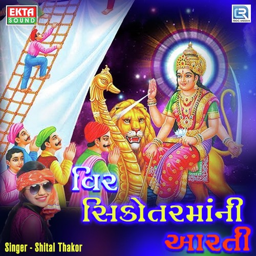 Veer Sikotar Maa Ni Aarti by Shital Thakor - Download on PagalFree