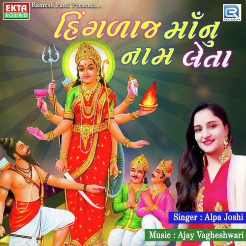 Hinglaj Maa Nu Naam Leta by Shital Thakor - Download on PagalFree