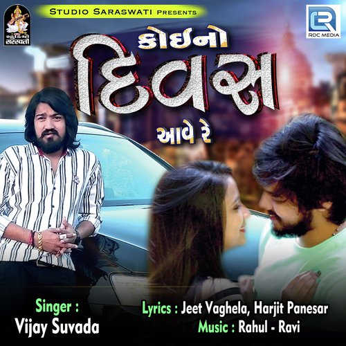 Koi No Divas Aave Re by Vijay Suvada - Download on PagalFree