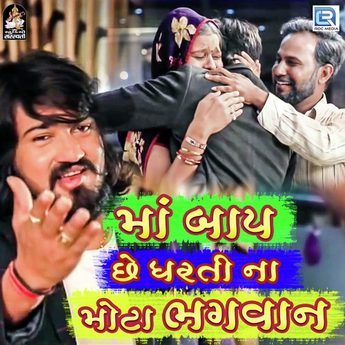 Maa Baap Chhe Dharti Na Mota Bhagavan by Vijay Suvada - Download on PagalFree