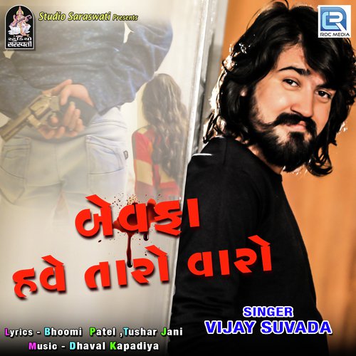 Bewafa Have Taro Varo by Vijay Suvada - Download on PagalFree