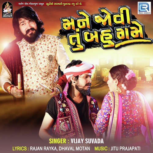 Mane Jovi Tu Bahu Game by Vijay Suvada - Download on PagalFree