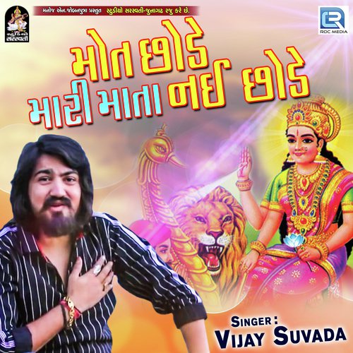Mot Chhode Mari Mata Nai Chhode by Vijay Suvada - Download on PagalFree