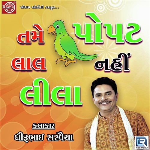 Tame Popat Laal Nahi Lila by Dhirubhai Sarvaiya - Download on PagalFree