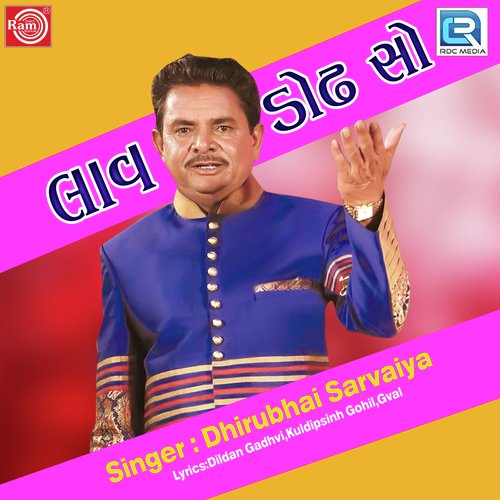 Laav Dodh So by Dhirubhai Sarvaiya - Download on PagalFree