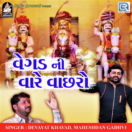Vegad Ni Vaare Vachhro by Devayat Khavad, Maheshdan Gadhvi - Download on PagalFree