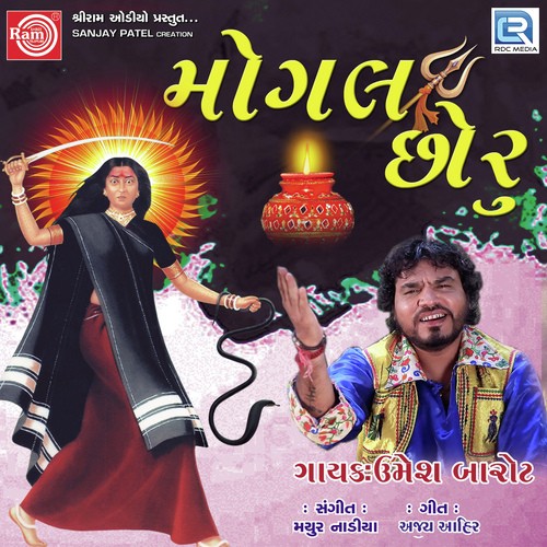 Mogal Chhoru by Devayat Khavad, Maheshdan Gadhvi - Download on PagalFree