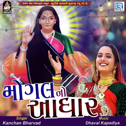 Mogal No Aadhar by Devayat Khavad, Maheshdan Gadhvi - Download on PagalFree