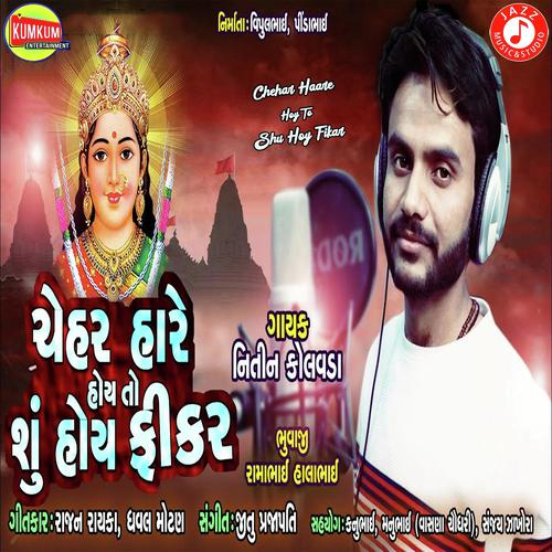 Chehar Haare Hoy To Shu Hoy Fikar by Munni Vihatram - Download on PagalFree