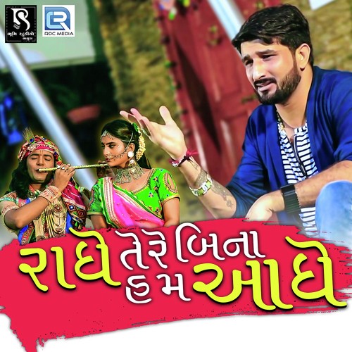 Radhe Tere Bina Hum Aadhe by Gaman Santhal - Download on PagalFree
