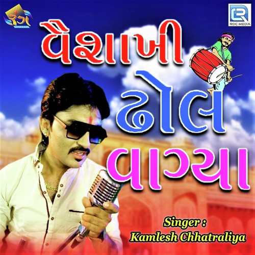 Vaishakhi Dhol Vagya by Kamlesh Chhatraliya - Download on PagalFree