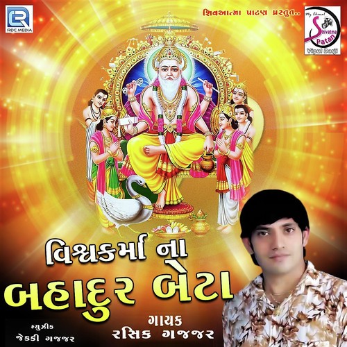 Vishwkarma Na Bahadur Beta by Rashik Gajjar - Download on PagalFree