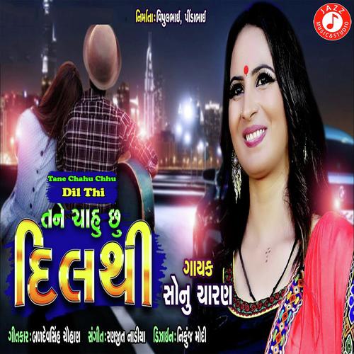 Tane Chahu chu Dil thi by Sonu Charan - Download on PagalFree