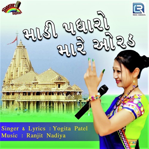 Madi Padharo Mare Orade by Sonu Charan - Download on PagalFree