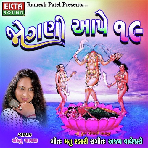 Mara Lekhe Lakhani Laadvaai by Sonu Charan - Download on PagalFree